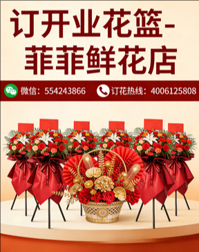 连云港灌南县订开业花篮