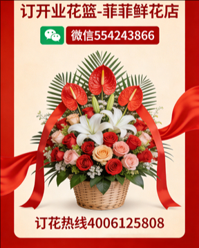 连云港灌南县订开业花篮